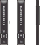 温泉精神堡垒立牌