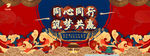 国潮风格 年会