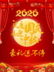 中秋国庆海报