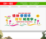 请讲普通话
