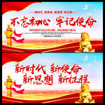 不忘初心 不忘初心展板