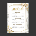 婚庆价目表