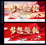 梦想起航