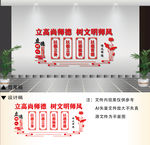 师德师风