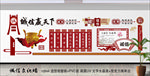 诚信文化墙