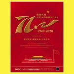 71周年国庆海报