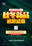 秋季促销 秋冬新品