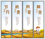 企业食堂挂画 珍惜粮食海报