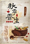 秋季养生