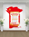 廉洁自律准则党建文化