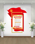廉洁自律