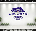 派出所文化墙