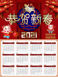 2021年年历