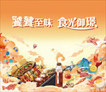 烧烤背景