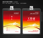 工作证 红色工作证