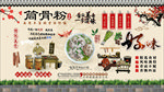 筒骨粉背景墙