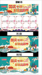 中秋国庆DM单