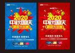 中秋国庆