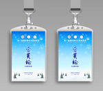 冰雪工作证