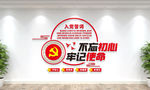 入党誓词 党建文化墙