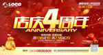 4周年店庆