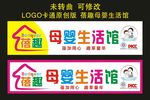 蓓趣母婴生活馆 门头制作