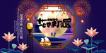中秋节