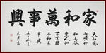 励志书法