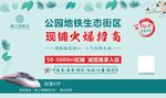 房地产火爆招商海报