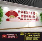 书法文化墙