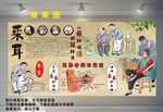 采耳背景墙