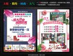 化妆品宣传单