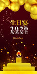 生日宴会 海报 卡片 展架