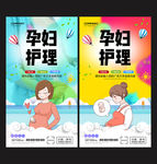 孕妇护理