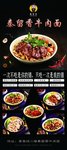 牛肉面海报 面条图片