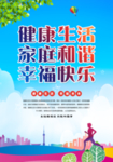 全民健康生活