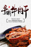 手撕牛肉干