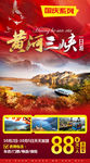 国庆旅游
