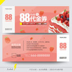 甜品店代金券