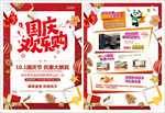 国庆节活动DM单页