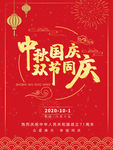 双节同庆