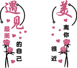 遇见最美的自己