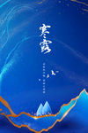 寒露