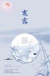 寒露