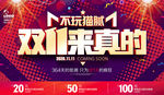 双十一