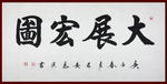 绘画
