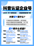 抖音认证企业号彩页