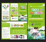 艺校三折页