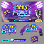 音乐节
