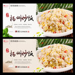 扬州炒饭